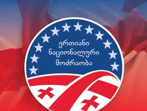 ,,ნაციონალურმა მოძრაობამ” საკონსტიტუციო სასამართლოში პოლიტიკურ პარტიების აკრძალვის შესახებ კანონის წინააღმდეგ სარჩელი შეიტანა